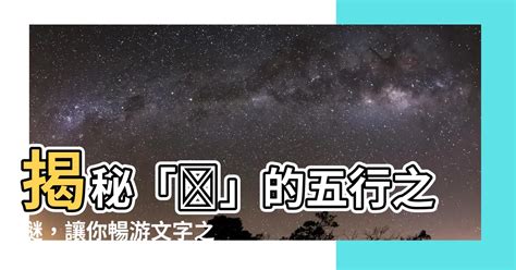 語 五行|【語的五行】語意的秘密：解開「語」的五行屬性之謎 – 楊嶺笑師傅